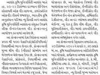 આણંદ કૃષિ યુનિવર્સિટી ખાતે ઈન્ટરનેશનલ વીડ કોન્ફરન્સનું આયોજન