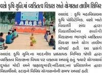 વસો કૃષિ યુનિ.માં વ્યક્તિત્વ વિકાસ અને યોગાસન તાલીમ શિબિર