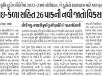  મકાઇ-કેળા સહિત ૨૬ પાકની નવી જાતો વિકસાવાઈ