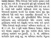 આણંદ કૃષિ યુનિવર્સિટી: જૈવિક નિયંત્રકો અંગેનો જાગૃતિ સપ્તાહ યોજાયો