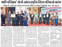 આણંદ ખાતે 'નીંદણ સમસ્યાઓ અને વ્યવસ્થાપન પડકારો-ભાવિ પરિપ્રેક્ષ્ય' સંદર્ભે આંતરરાષ્ટ્રીય નિંદણ પરિષદનો પ્રારંભ