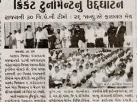 આણંદમાં આંતર જિલ્લા પંચાયત ક્રિકેટ ટુર્નામેન્ટ