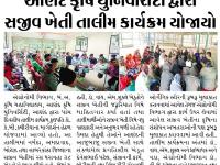 આણંદ કૃષિ યુનિવર્સિટી દ્વારા સજીવ ખેતી તાલીમ કાર્યક્રમ યોજાયો
