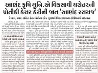 આણંદ કૃષિ યુનિ. એ વિકસાવી ચરોતરની પોતીકી કેસર કેરીની જાત 'આણંદ રસરાજ'