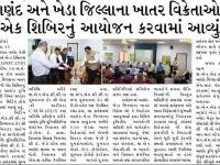 આણંદ અને ખેડા જિલ્લાના ખાતર વિક્રેતાઓની એક શિબિરનું આયોજન કરવામાં આવ્યું
