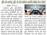 ગુજરાતની ચાર કૃષિ યુનિ. દ્વારા જુદા જુદા પાકોની ૨૬ જાતો વિકસિત કરાઈ