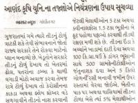 તીડનું ટોળું ભગાડવા માટે ઢોલ કે થાળી વગાડવાની સૂચના અપાઈ