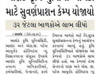 આણંદ કૃષિ યુનિ.માં બાળકો માટે સુવર્ણપ્રાશન કેમ્પ યોજાયો