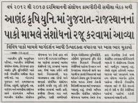 આણંદ કૃષિ યુની. માં ગુજરાત રાજસ્થાનના પાકો મામલે સંશોધનો રજૂ કરવામાં આવ્યા
