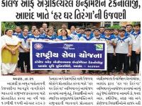 કોલેજ ઓફ એગ્રીકલ્ચરલ ઇન્ફોર્મેશન ટેક્નોલોજી, આણંદ ખાતે 'હર ઘર તિરંગા' ની ઉજવણી