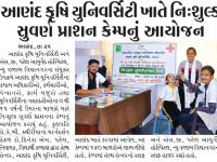 આણંદ કૃષિ યુનિવર્સિટી ખાતે નિ:શુલ્ક સુવર્ણ પ્રાશન કેમ્પનું આયોજન