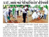 કોલેજ ઓફ એગ્રીકલ્ચરલ ઇન્ફોર્મેશન ટેક્નોલોજી, AAU, આણંદ ખાતે 'મેરી માટી મેરા દેશ' ની ઉજવણી