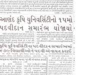 આણંદકૃષિ યુનિવર્સીટીનો ૧૫મો પદવીદાન સમારંભ યોજાયો