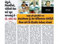 ઇન્ટરનેશનલ ટ્રેડ ઈન એગ્રિકલ્ચરલ કોમોડિટી અંગે ત્રિદિવસીય વેબિનાર
