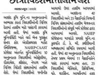 આણંદ કૃષિ યુનિવર્સિટીના 10 છાત્રો વિદેશમાં તાલીમ લેશે