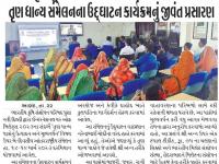 આણંદ કૃષિ યુનિવર્સિટીના વિવિધ કેન્દ્રો ખાતે આંતરરાષ્ટ્રીય તૃણ ધાન્ય સંમેલનના ઉદ્દઘાટન કાર્યક્રમનું જીવંત પ્રસારણ