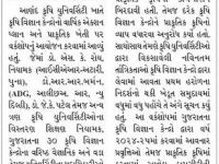 આણંદ કૃષિ યુનિ.માં વાર્ષિક એક્શન પ્લાન અને પ્રાકૃતિક ખેતી પર વર્કશોપ