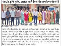 આણંદ કૃષિ યુનિ. ઠાસરા ખાતે હેલ્થ ચેકઅપ કેમ્પ યોજાયો