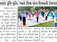 આણંદ કૃષિ યુનિ.ખાતે વિશ્વ યોગ દિવસની ઉજવણી