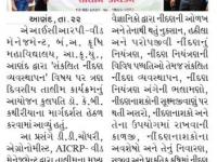 આણંદ કૃષિ યુનિવર્સિટી દ્વારા 'સંકલિત નીંદણ વ્યવસ્થાપન' વિષયે તાલીમ કાર્યક્રમ