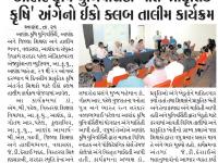 આણંદ કૃષિ યુનિવર્સિટી ખાતે 'પ્રાકૃતિક કૃષિ' અંગેનો ઇકો ક્લબ તાલીમ કાર્યક્રમ
