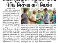 આણંદ કૃષિ યુનિવર્સિટી : ખેડૂતોનાં ખેતરમાં જૈવિક નિયંત્રણ અંગે નિદર્શન