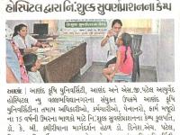 આ.કૃ.યુનિ.અને એસ.જી.પટેલ આયુર્વેદ હોસ્પિટલ દ્વારા નિ:શુલ્ક સુવર્ણપ્રાશનના કેમ્પ