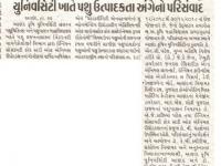 આણંદ કૃષિ યુનિવર્સીટી ખાતે પશુઉત્પાદકતા અંગેનો પરિસંવાદ