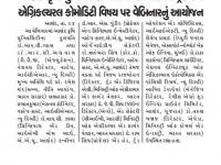 આણંદ કૃષિ યુનિવર્સિટી ખાતે ઇન્ટરનેશનલ ટ્રેડ ઈન એગ્રિકલ્ચરલ કોમોડિટી વિષય પર વેબિનારનું આયોજન