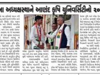 રાજ્યપાલ શ્રી આચાર્ય દેવવ્રતના અધ્યક્ષસ્થાને આણંદ કૃષિ યુનિવર્સિટીનો ૨૦મો પદવીદાન સમારોહ યોજયો