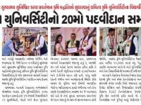 આણંદ કૃષિ યુનિવર્સિટીનો ૨૦મો પદવીદાન સમારોહ યોજયો