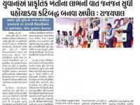 યુવાનોએ પ્રાકૃતિક ખેતીના લાભની વાત જનજન સુધી પહોચાડવા કટિબદ્ધ બનવા અપીલ : રાજયપાલ