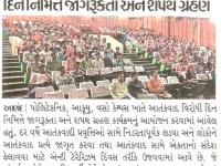 આકૃયુ, વસો કેમ્પસમાં આતંકવાદ વિરોધી દિન નિમિત્તે જાગરૂકતા અને શપથ ગ્રહણ