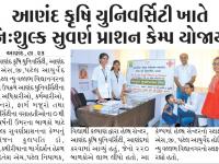 આણંદ કૃષિ યુનિવર્સિટી ખાતે નિઃશુલ્ક સુવર્ણ પ્રાશન કેમ્પ યોજાયો