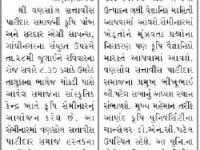શ્રી વણસોલ પાટીદાર સમાજ દ્વારા ભાલેજમાં કૃષિ સેમિનાર યોજાશે