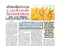 સેન્ટર ફોર માર્કેટ ઇન્ટેલિજન્સ-આણંદ કૃષિ યુનિવર્સિટી દ્વારા ઘઉંનો ભાવ એપ્રિલ-મે 2021માં રૂ. 330 થી 430 પ્રતિ મણ રહેવાનું અનુમાન