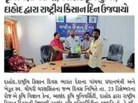 કૃષિ વિજ્ઞાન કેન્દ્ર, આણંદ કૃષિ યુનિ., દાહોદ દ્વારા રાષ્ટ્રીય કિસાન દિન ઉજવાયો 