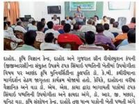 કૃષિ વિજ્ઞાન કેન્દ્ર, દાહોદ દ્વારા ટપક સિંચાઇ પધ્ધતિ પર જાગૃતતા કાર્યક્રમ યોજાયો