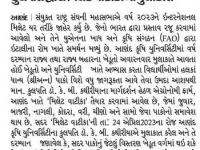 એગ્રોનોમી ફાર્મ ખાતે આણંદ કૃષિ યુનિ.ના કુલપતિ દ્વારા મિલેટ વાટીકાની મુલાકાત