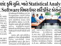 આણંદ કૃષિ યુનિ. ખાતે Statistical Analysis using R Software વિષય ઉપર સર્ટીફીકેટ કોર્સનું આયોજન