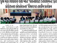 કૃષિ મહા વિદ્યાલય વસો ખાતે 'પર્સનાલિટી ડેવલોપમેન્ટ ફોર પ્રોફેશનલ એક્સેલન્સ' વિષય પર તાલીમ કાર્યક્રમ