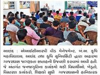 આણંદ કૃષિ યુનિ. દ્વારા ગાજરઘાસ જાગરૂક્તા સપ્તાહ ઊજવાયું