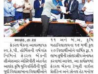 આણંદ કૃષિ યુનિવર્સિટીના ૨૭ વિદ્યાર્થીઓને વાર્ષિક રૂl. ૧ લાખની સ્કોલરશીપ