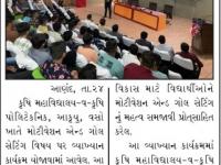 આકૃયુ, વસો કેમ્પસ ખાતે મોટીવેશન એન્ડ ગોલ સેંટિગ પર વ્યાખ્યાન યોજાયું