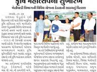 આણંદ કૃષિ યુનિવર્સિટી ખાતે રવી કૃષિ મહોત્સવનો શુભારંભ