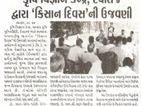 કેવીકે દેવાતજ દ્વારા કિશાન દિવસ ની ઉજવણી