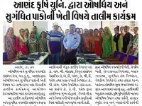 આણંદ કૃષિ યુનિ. દ્વારા ઔષધિય અને સુગંધિત પાકોની ખેતી વિષયે તાલીમ કાર્યક્રમ