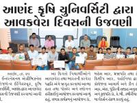 આણંદ કૃષિ યુનિવર્સિટી દ્વારા આવકવેરા દિવસની ઉજવણી