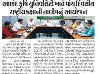 આણંદ કૃષિ યુનિવર્સિટી ખાતે પાંચ દિવસીય રાષ્ટ્રીયકક્ષાની તાલીમનું આયોજન