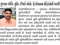 ગુજરાત એગ્રિ. યુનિ. ટીચર્સ એસો. ફેડરેશનના હોદ્દેદારોની વરણી 